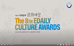 The-8th-Edaily-Culture-Awards_mainimage_250x156